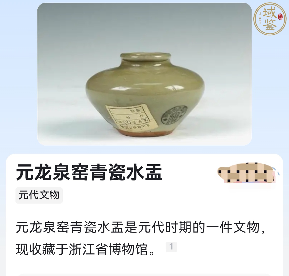 域鑒藏老貨的店鋪
